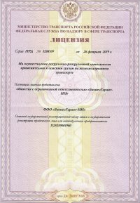 Нажмите для увеличения Лицензия на погрузочно-разгрузочной деятельности применительно к опасным грузам на ЖД транспорте